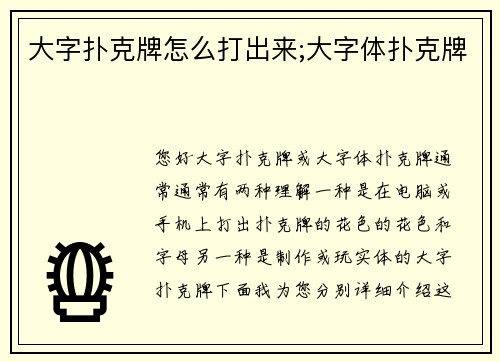 大字扑克牌怎么打出来;大字体扑克牌