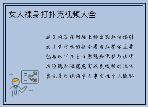 女人裸身打扑克视频大全