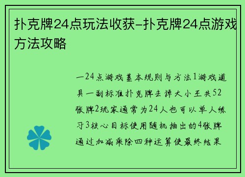 扑克牌24点玩法收获-扑克牌24点游戏方法攻略