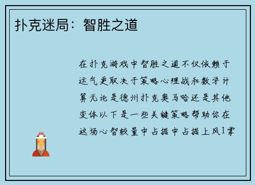 扑克迷局：智胜之道